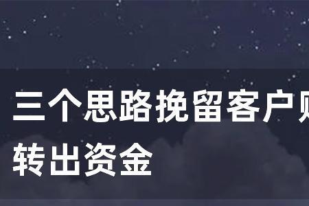 资金怎么转出国