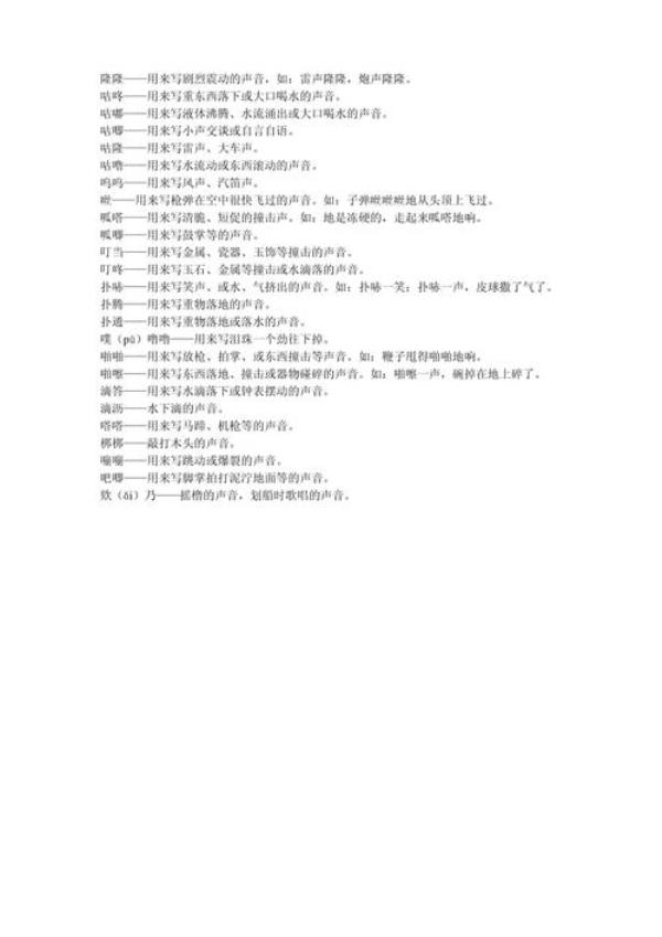 轻推开门的拟声词