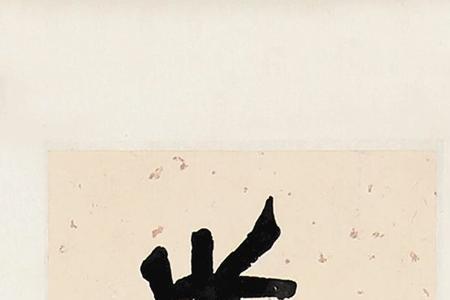 物本天成的意思