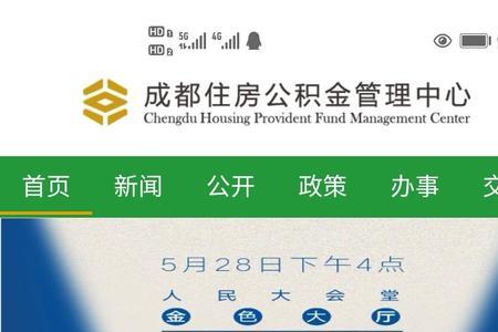 成都公积金查询不到房屋信息