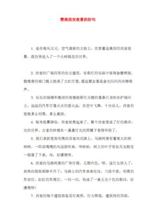 赞美景好的句子