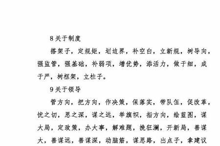 形容领导气度的成语