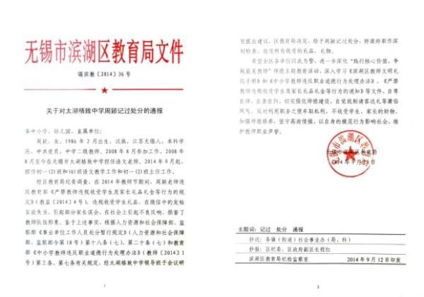 银行员工记过处分后果严重吗