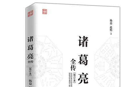 求诸葛亮的小说