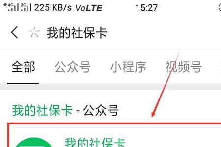 怎么查看电子社保卡的金融卡号
