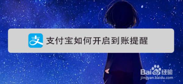 支付宝上支付咋有来电提醒