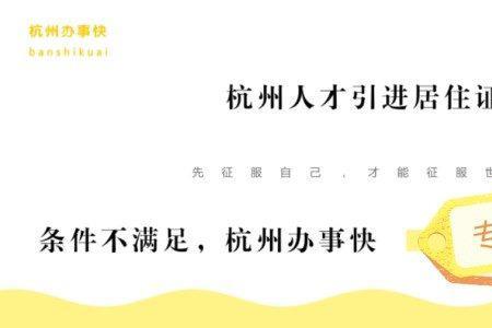 杭州居住证在线怎么签到