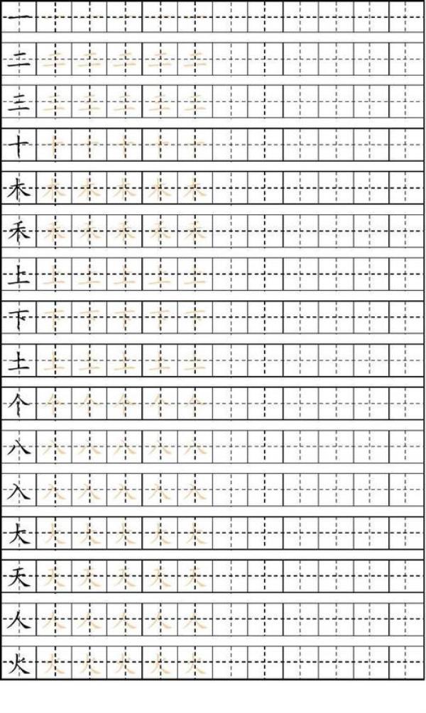 竖在田字格的正确写法图片