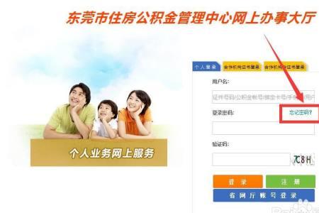 公积金预先设置的密码是什么