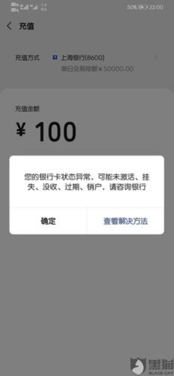 建设银行卡状态异常无法支付