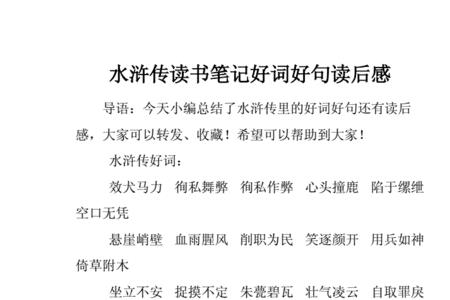 水浒传五十九回好句赏析