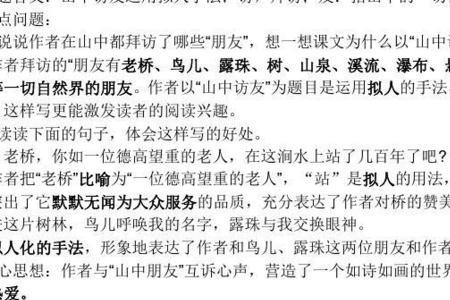 山中访友概括和中心思想