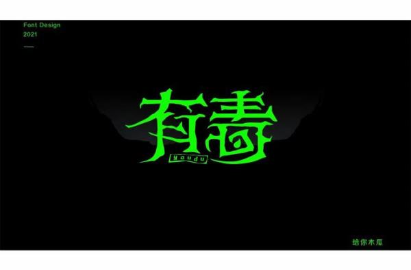 毒字拆开有几个字
