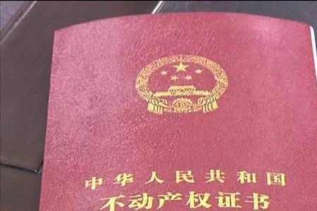 不动产权证书下来后可以出售吗
