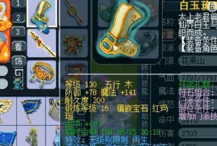 69普陀用什么符石组合最合适