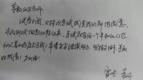 家长分析孩子试卷结尾怎么写