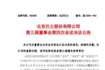 只有执行董事怎么出董事会决议