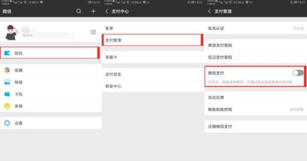 微信支付指纹怎么删除重新录入
