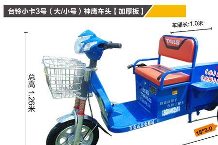 台铃电动三轮车宽度标准