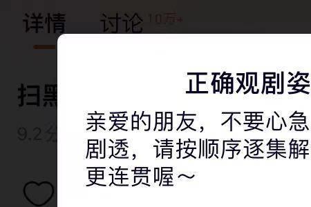 优酷超前点播显示错误
