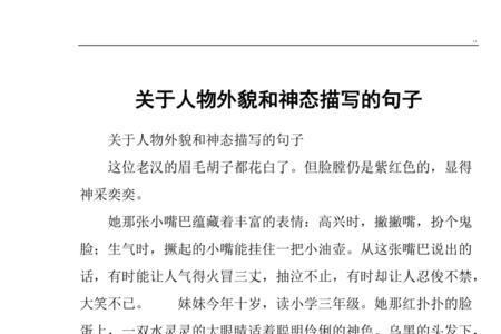 描写神态惊心句子