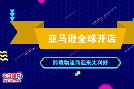 亚马逊铺货一天上多少货