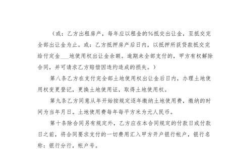 划拨地转出让地需要多少手续费
