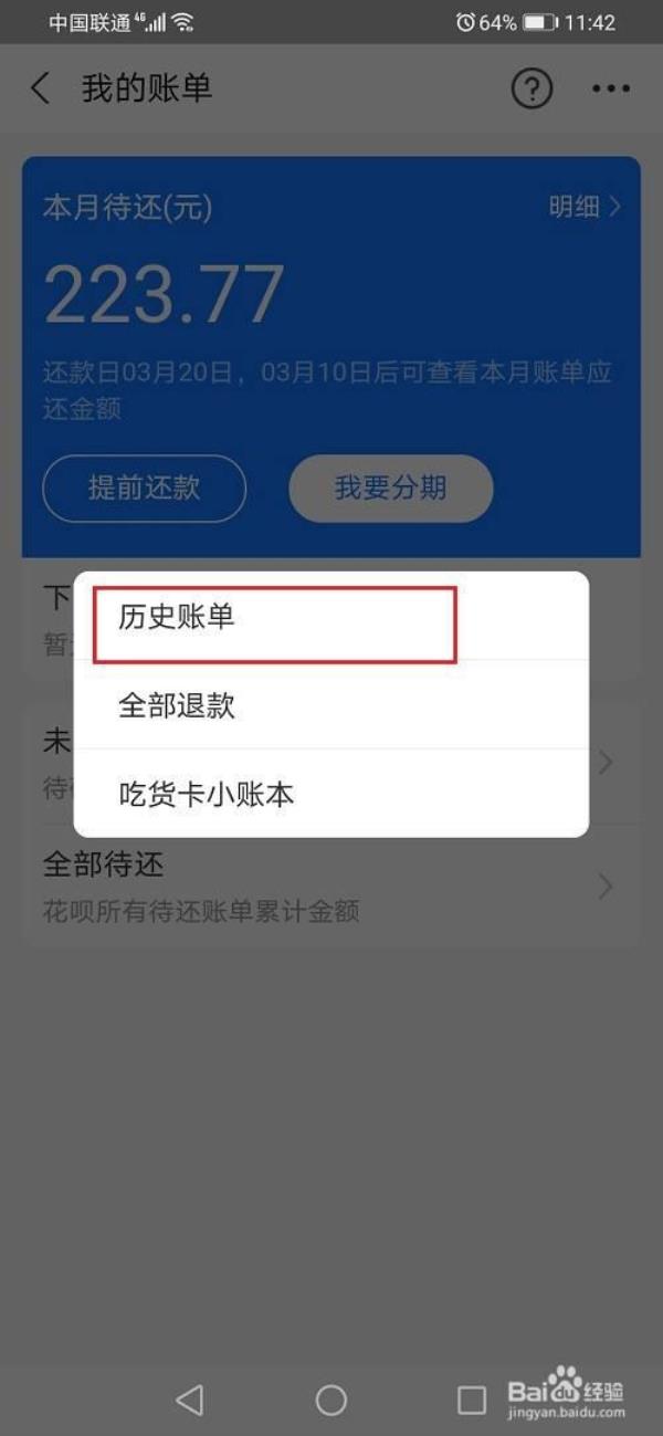 支付宝注销是不是要把花呗还清