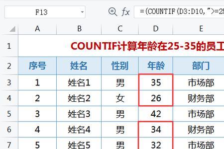 countif筛选条件怎么设置