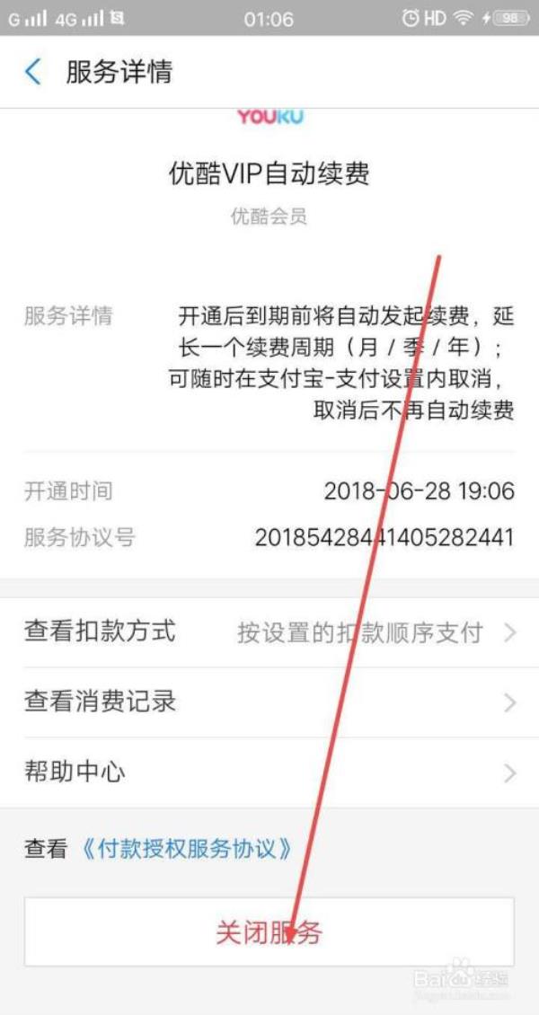 怎么开优酷VIP一个月