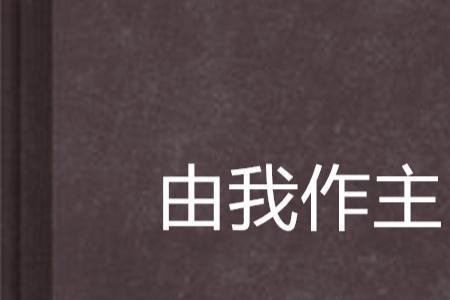 唯我有先的作者是谁