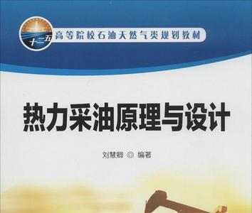 注气采油原理