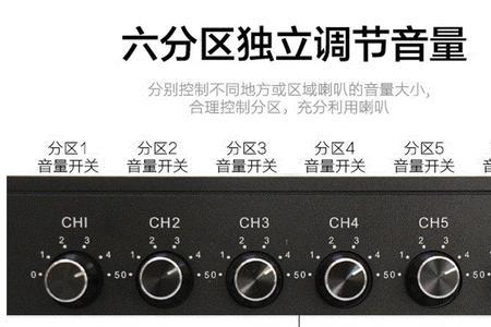 功放上的分区如何使用