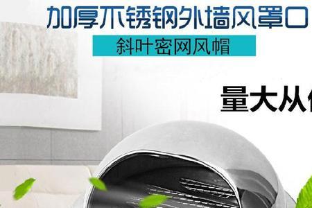高层油烟机外墙排风口怎么安装