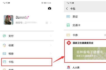 一张健康卡可以绑定几个微信