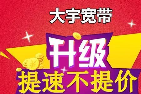 什么是资费升级