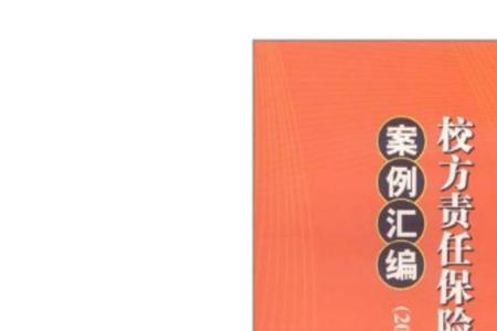 校责险理赔资料