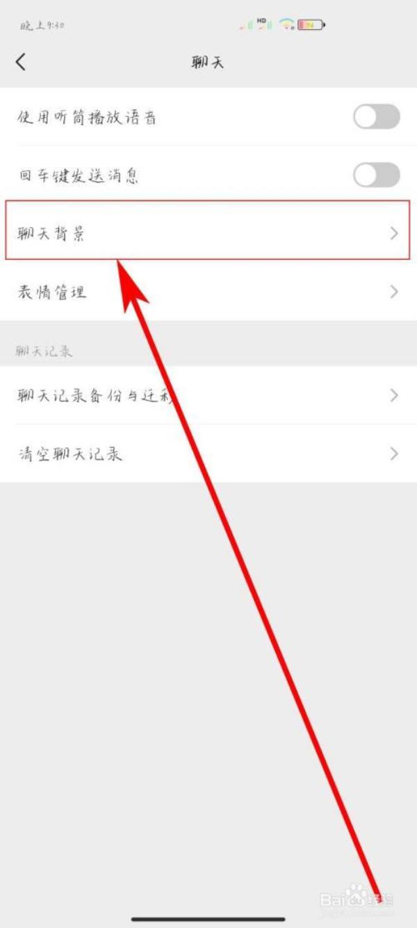 微信聊天背景图怎么设置大小