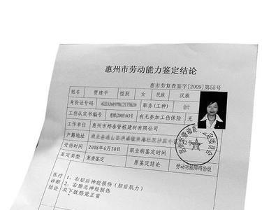 工伤初次鉴定结论书何时生效
