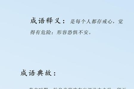 只看不做的成语