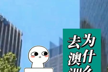 为什么不建议去澳洲留学