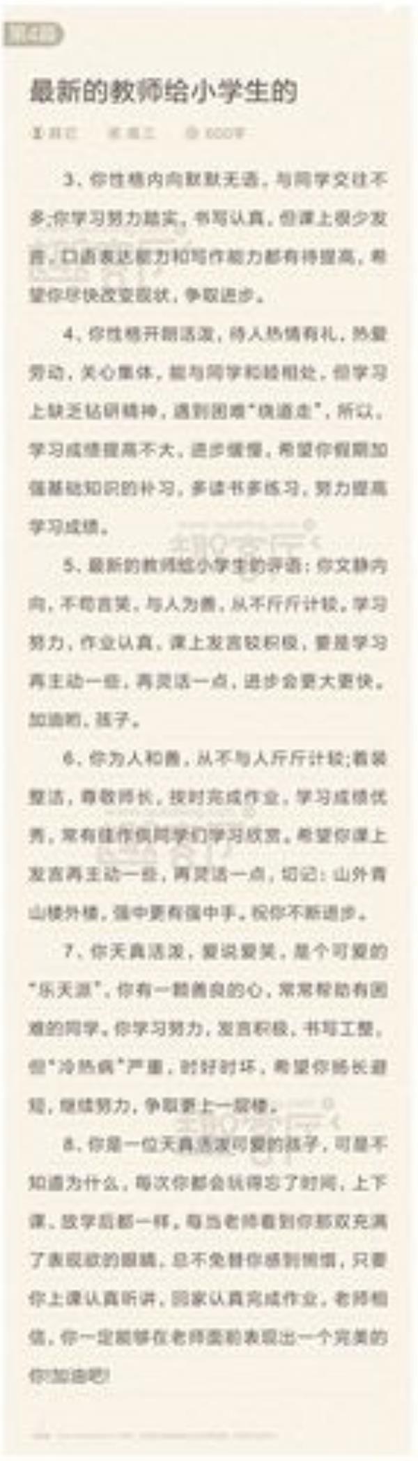 小学四年级作文评语优缺点范文