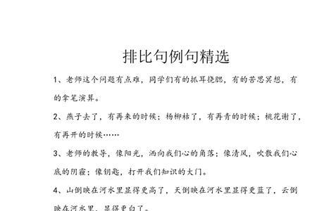 与什么牵手排比句
