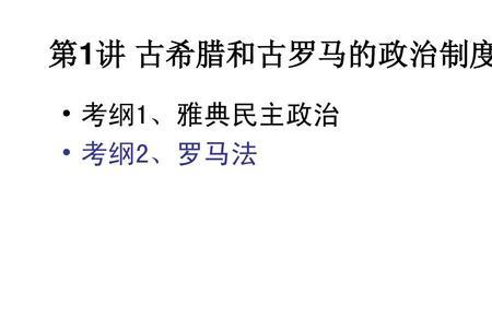 分析罗马法的进步性