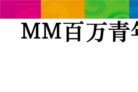 青年计划是什么