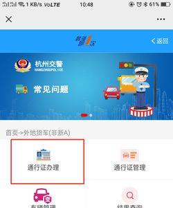 企业版12123怎么办理通行证流程
