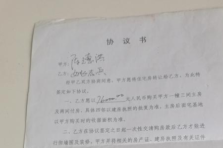 1996年前的宅基地买卖协议合法吗