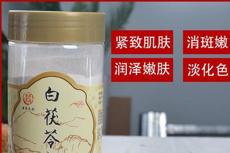 茯苓面膜