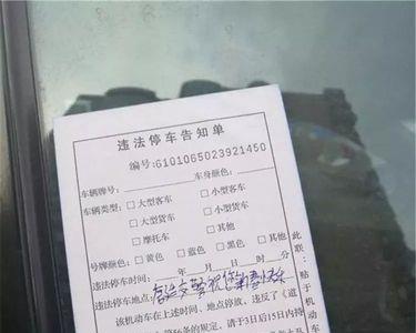 城市违停不缴纳罚款会怎样