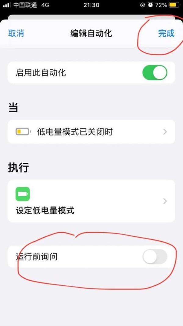 iphone快捷指令共享了没显示